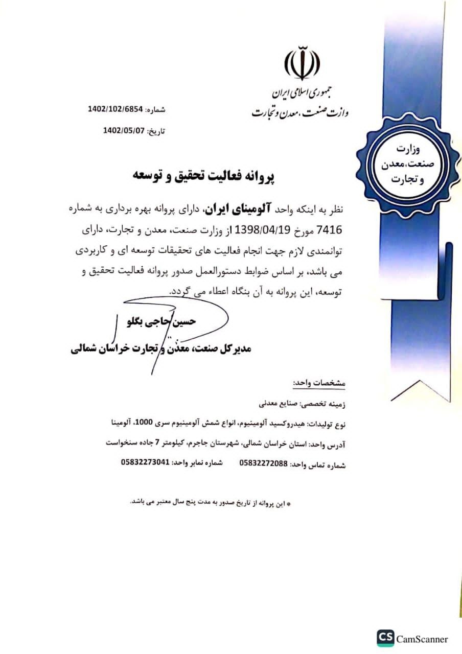 موفقیتی دیگر برای شرکت آلومینای ایران موفقیتی دیگر برای شرکت آلومینای ایران