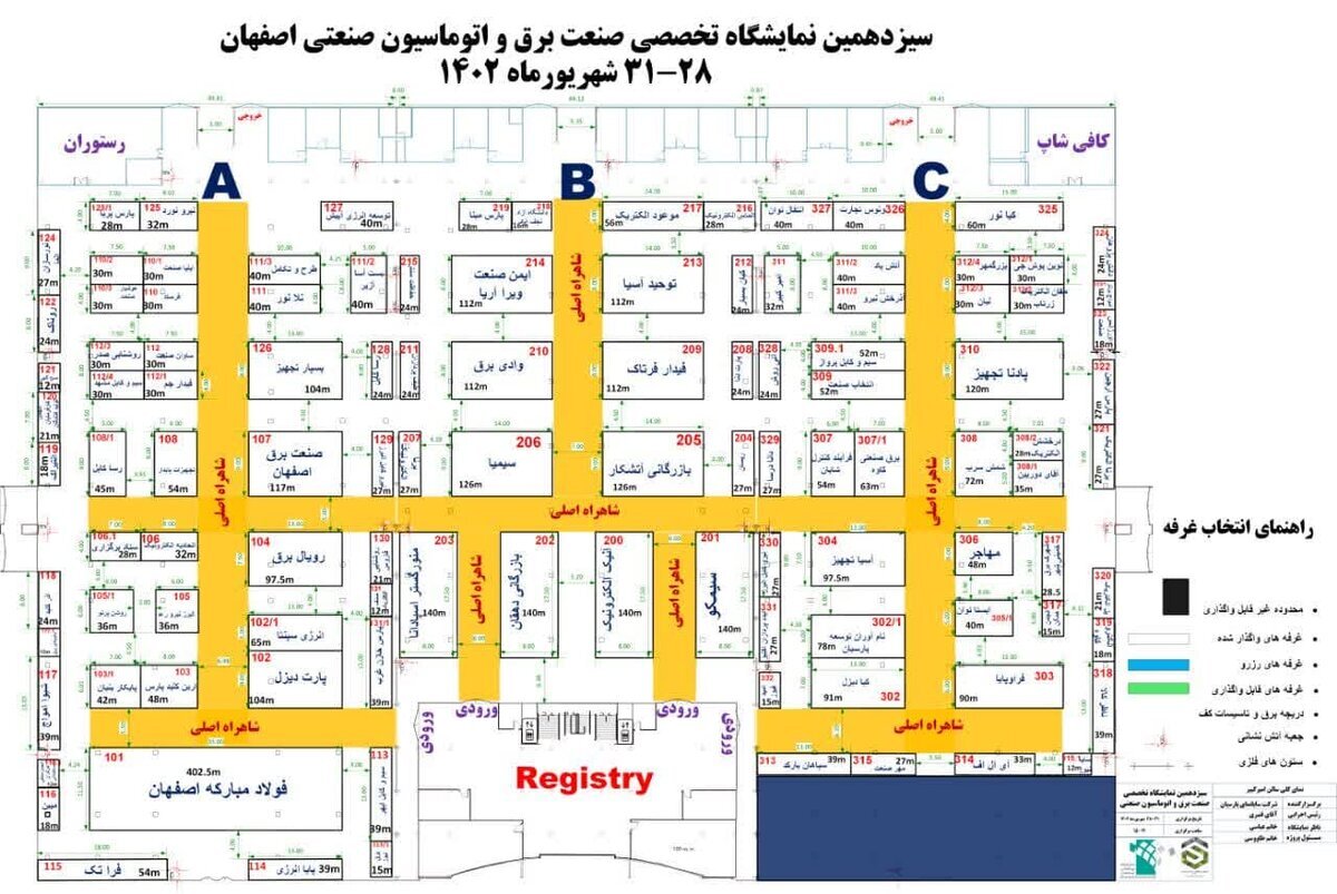 اولین نمایشگاه تخصصی انرژیهای نو و تجدیدپذیر اصفهان افتتاح میشود+ پلن غرفههای نمایشگاه اولین نمایشگاه تخصصی انرژیهای نو و تجدیدپذیر اصفهان افتتاح میشود+ پلن غرفههای نمایشگاه