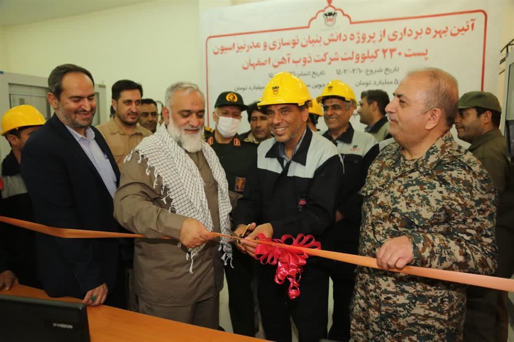افتتاح پروژه دانش بنیان در ذوب آهن اصفهان به مناسبت هفته دفاع مقدس افتتاح پروژه دانش بنیان در ذوب آهن اصفهان به مناسبت هفته دفاع مقدس