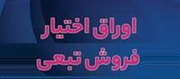 تصمیم جدید بورس برای خریداران اوراق تبعی سهام ۱۰ شرکت و بانک