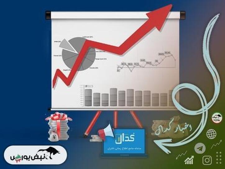 اخبار مهم کدال شنبه ۴ شهریور ۱۴۰۲ | خبر‌های مهم برای نماد‌های شاخص ساز کگل و سمگا