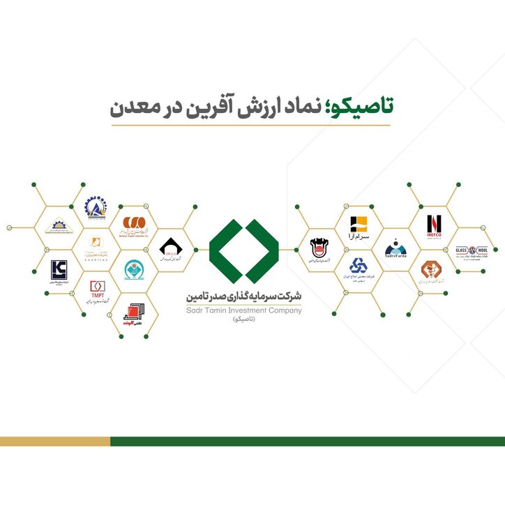 رشد ۷۰ درصدی درآمد‌های عملیاتی تاصیکو/ ثبت بازده ۱۱۱ درصدی تاصیکو بالاتر از شاخص، رقبا، دلار