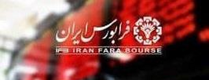 آخرین روز حضور ۱۹ نماد مشمول تغییر طبقه بندی در بازار‌های فرابورس