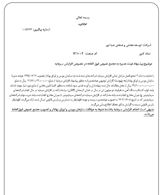 هیات مدیره