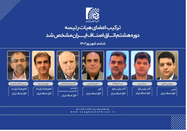 مجتبی صفایی رئیس اتاق اصناف ایران شد