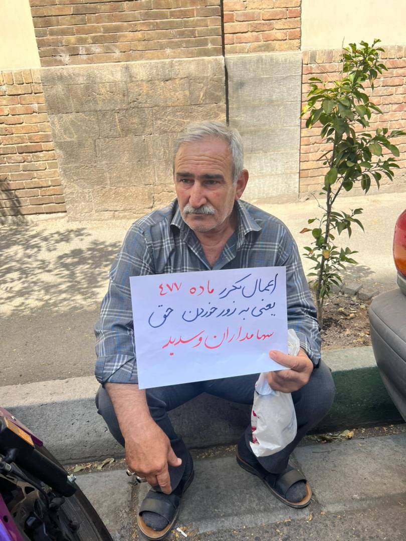 تظلم خواهی سهامداران گروه صنعتی سدید از قوه محترم قضاییه/ تقاضای تمکین به رای دیوان عالی کشور