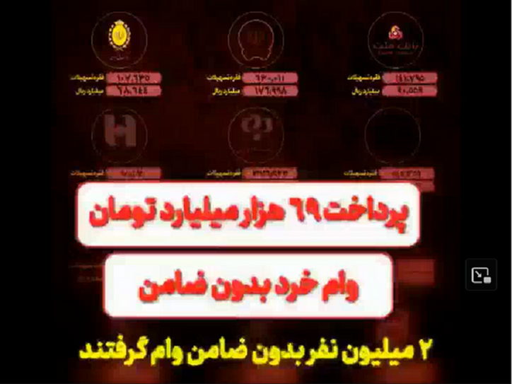 ۲ میلیون نفر وام بدون ضامن گرفتند