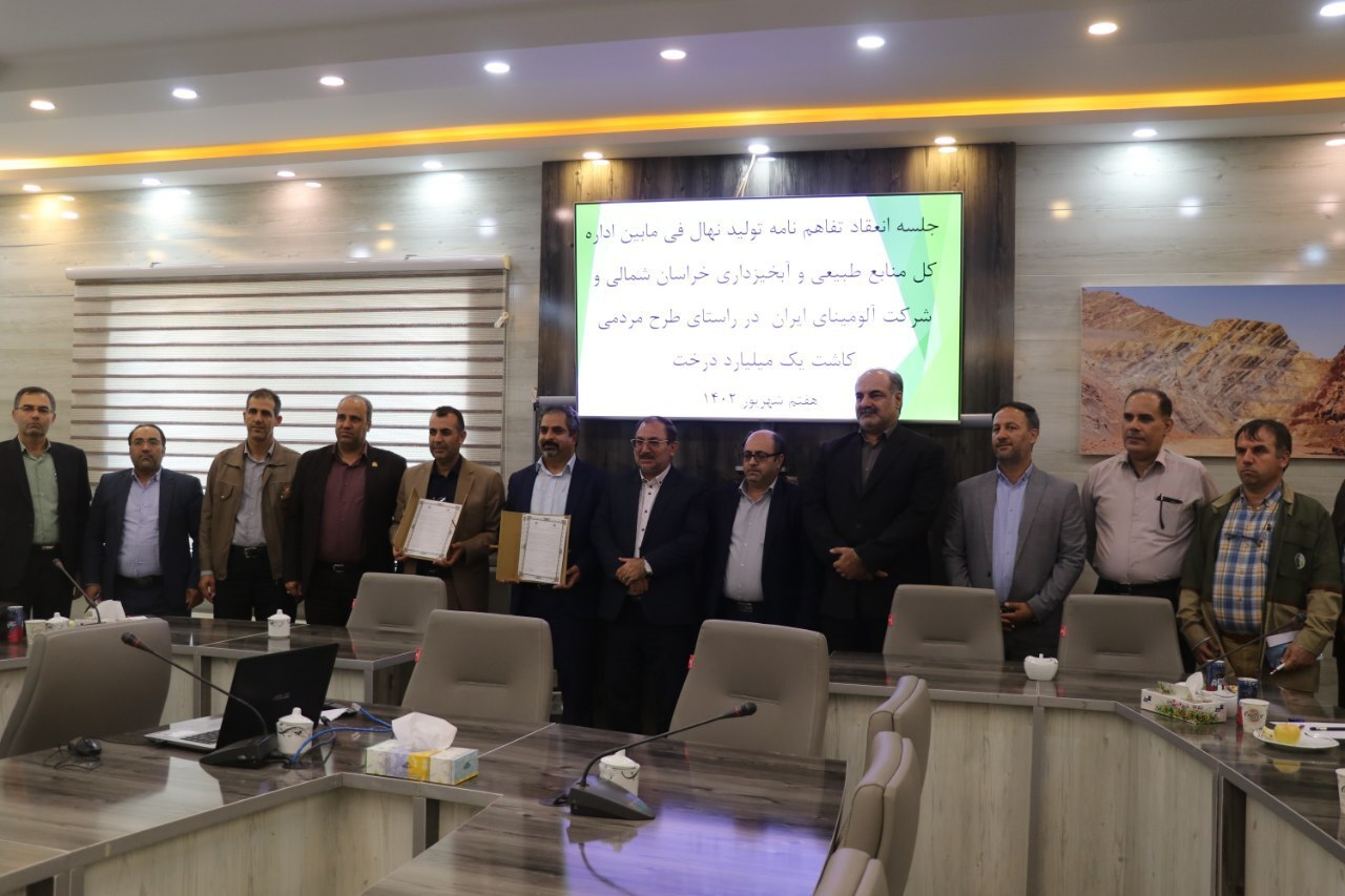 انعقاد تفاهم نامه تولید نهال فی مابین اداره کل منابع طبیعی و آبخیزداری خراسان شمالی و شرکت آلومینای ایران در هفته دولت