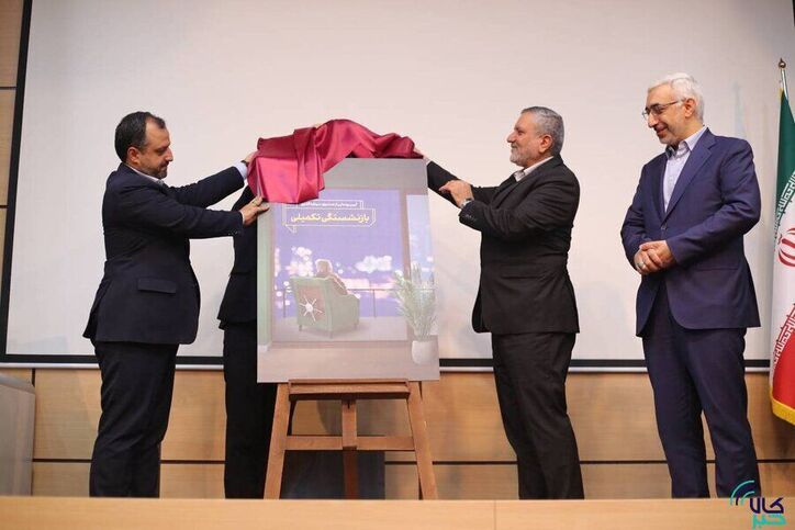 رونمایی از صندوق بازنشستگی تکمیلی