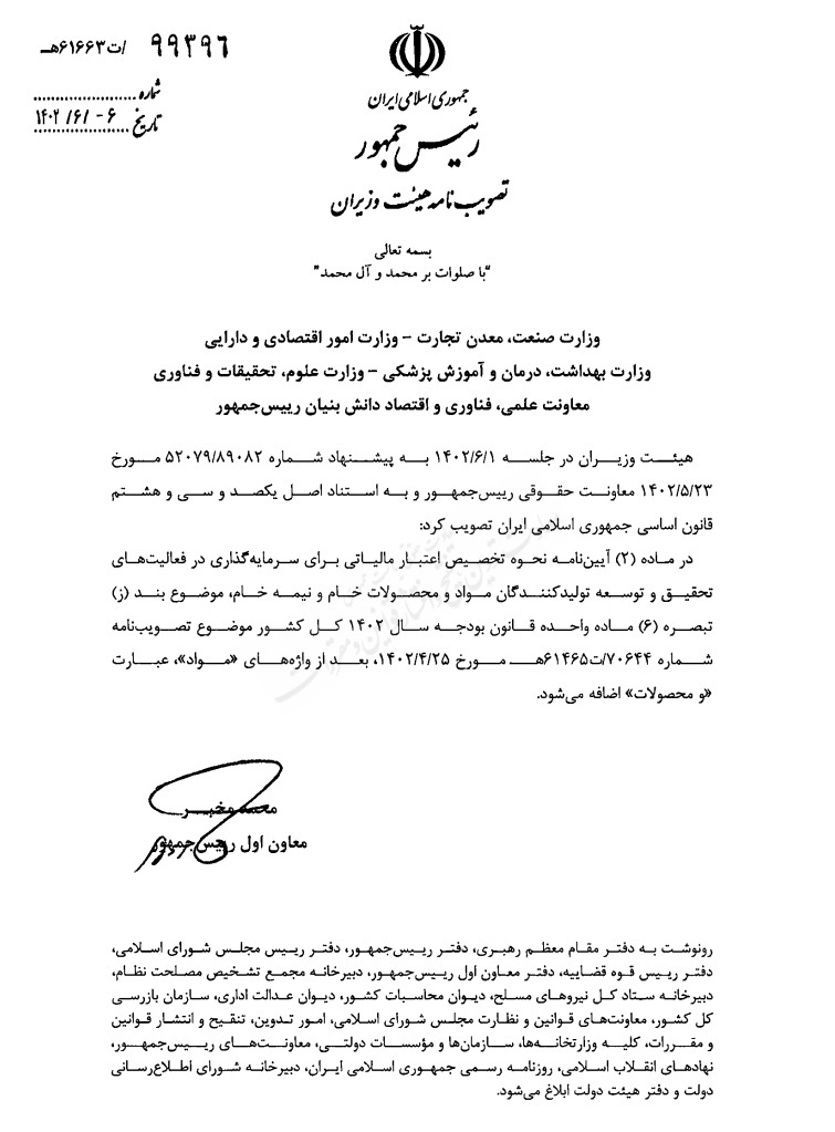 آیین نامه اعتبار مالیاتی تولیدکنندگان مواد و محصولات خام و نیمه خام اصلاح شد آیین نامه اعتبار مالیاتی تولیدکنندگان مواد و محصولات خام و نیمه خام اصلاح شد