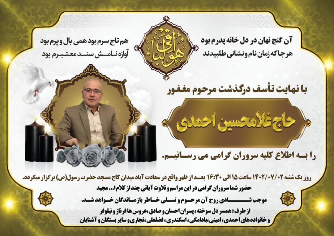 «غلامحسین احمدی» خبرنگار باسابقه حوزه اقتصادی درگذشت «غلامحسین احمدی» خبرنگار باسابقه حوزه اقتصادی درگذشت