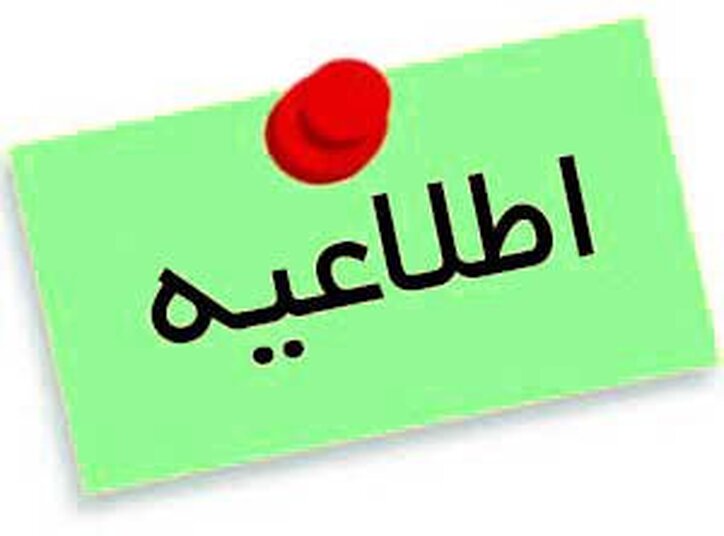 اطلاعیه در خصوص عدم اعمال حجم مبنا در نماد‌های معاملاتی بمولد و دماوند