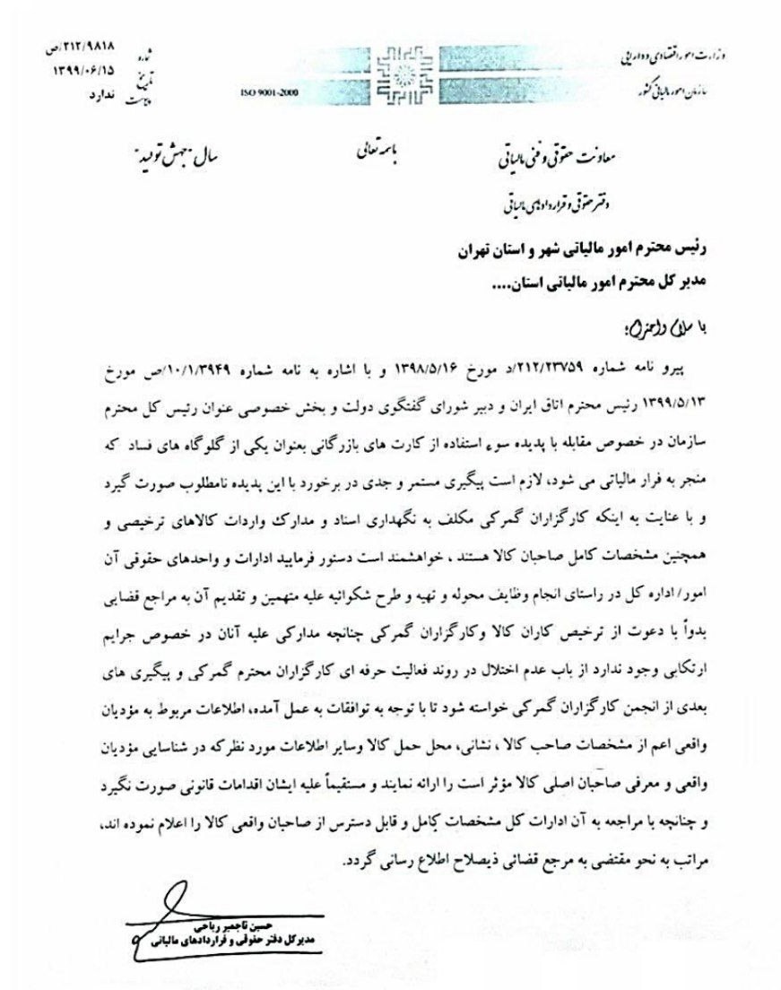 بخشنامه جدید سازمان مالیاتی برای مقابله با کارتهای بازرگانی یکبار مصرف بخشنامه جدید سازمان مالیاتی برای مقابله با کارتهای بازرگانی یکبار مصرف