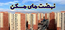 سهم ۵۳ درصدی مصالح در قیمت واحد‌های نهضت ملی مسکن