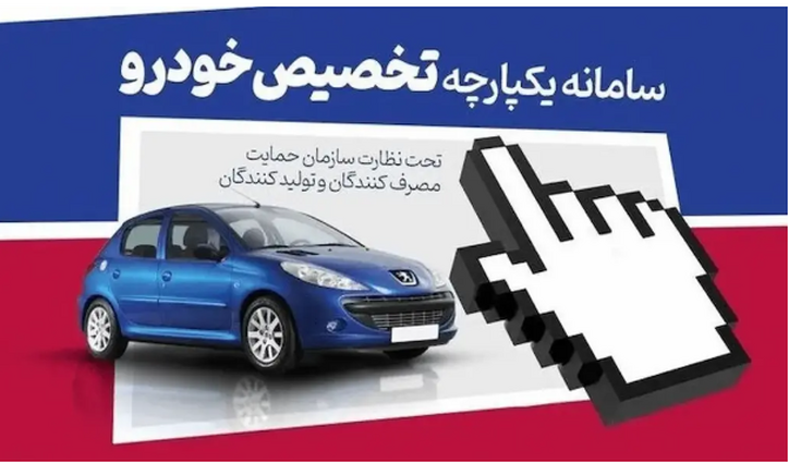 زمان بازگشایی سامانه یکپارچه خودرو اعلام شد