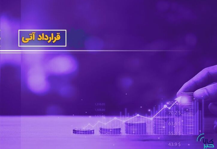 معامله ۴۹ هزار قرارداد آتی در بورس کالا