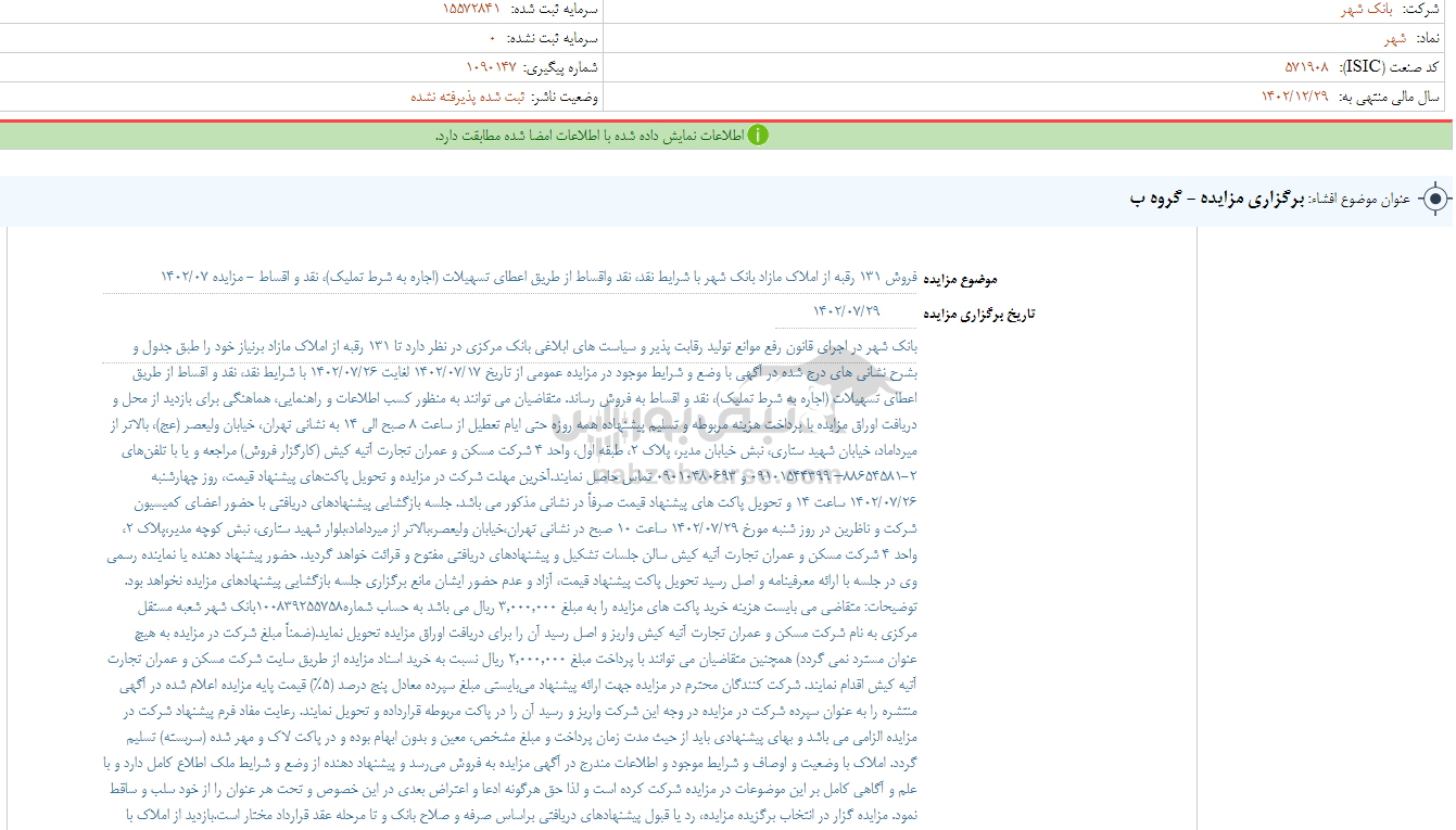 افشای اطلاعات باعث توقف این نماد شد افشای اطلاعات باعث توقف این نماد شد