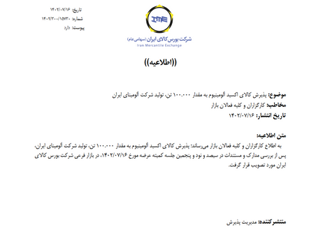 اکسید آلومینیوم شرکت آلومینای ایران پذیرفته شد اکسید آلومینیوم شرکت آلومینای ایران پذیرفته شد