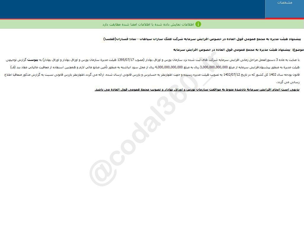 فسازان افزایش سرمایه می‌دهد