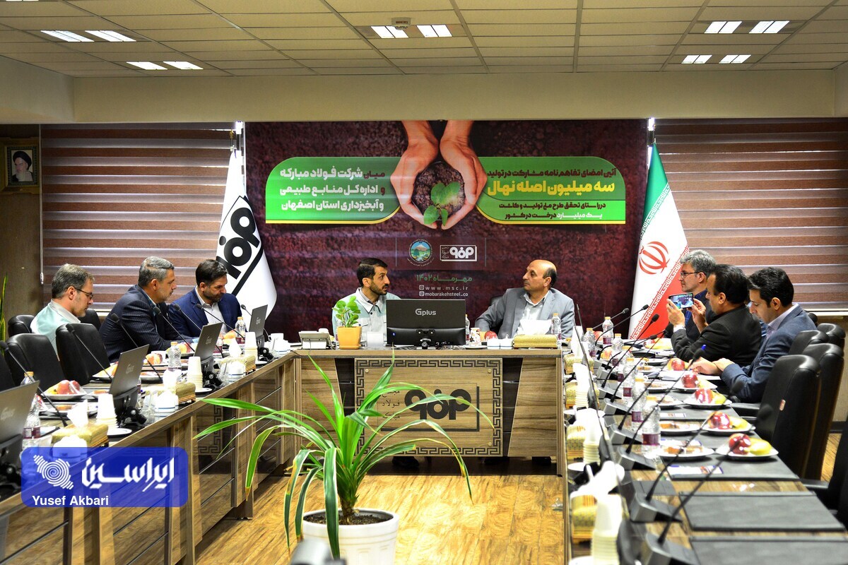 امضای تفاهمنامه مشارکت در تولید سه میلیون اصله نهال مابین شرکت فولاد مبارکه و اداره کل منابع طبیعی و آبخیزداری استان اصفهان امضای تفاهمنامه مشارکت در تولید سه میلیون اصله نهال مابین شرکت فولاد مبارکه و اداره کل منابع طبیعی و آبخیزداری استان اصفهان