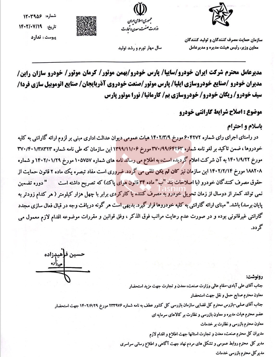 محدودیتهای گارانتی خودرو به زیر ۲ سال لغو شد + سند محدودیتهای گارانتی خودرو به زیر ۲ سال لغو شد + سند