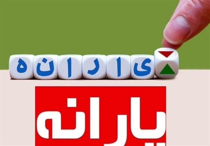 تغییر دهک‌بندی خانوار‌ها به زودی/ یارانه کسی حذف نمی‌شود