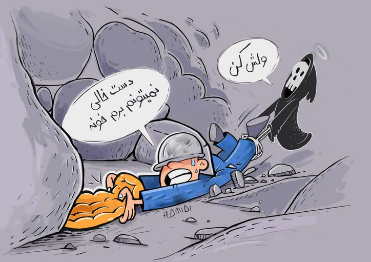 روایت نانِ سخت معدن طزره!