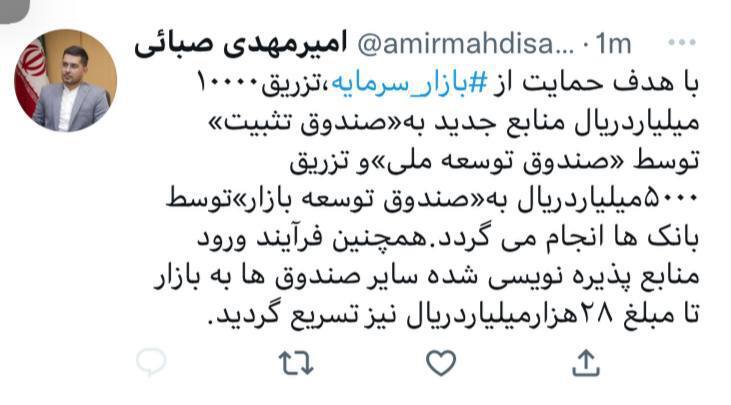 تزریق ١٥ هزار میلیارد ریال به تزریق ١٥ هزار میلیارد ریال به