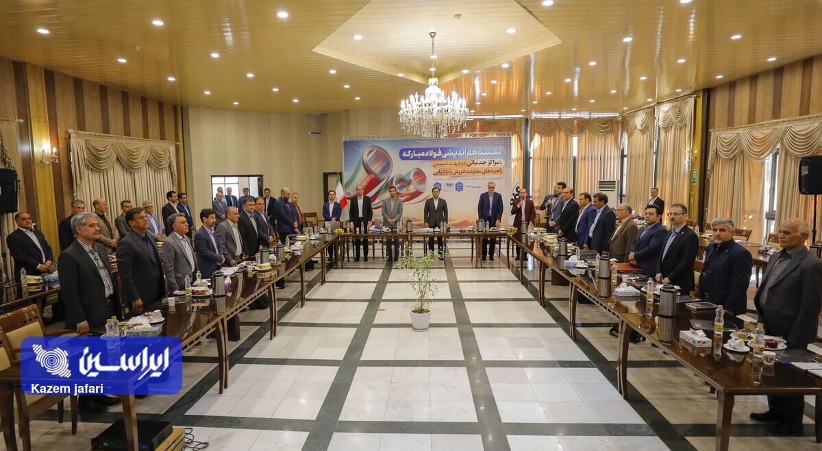 نشست سالیانه هم اندیشی فولاد مبارکه با مراکز خدماتی برگزار شد نشست سالیانه هم اندیشی فولاد مبارکه با مراکز خدماتی برگزار شد