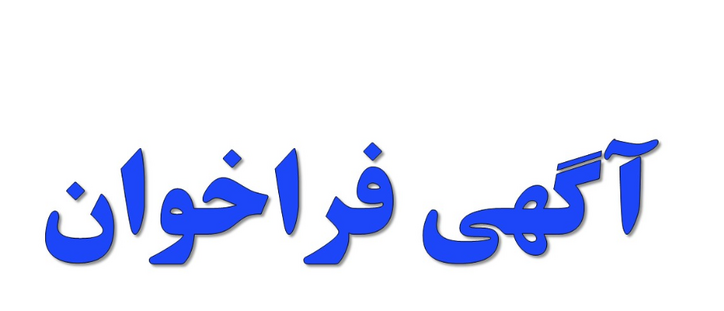 شرکت فولاد هرمزگان جنوب آگهی فراخوان شناسایی مناقصه گران