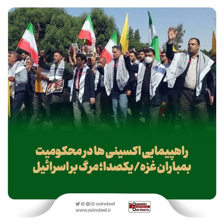 راهپیمایی اکسینی‌ها در محکومیت بمباران غزه/ یکصدا؛ مرگ بر اسرائیل