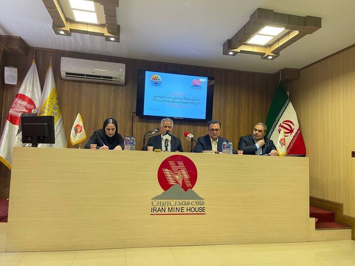 ایران کانمین به دنبال جذب سرمایه برای بخش معدن
