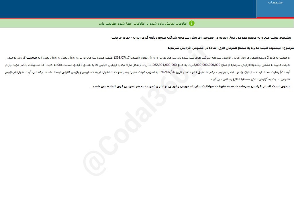 خریخت افزایش سرمایه را تصویب کرد خریخت افزایش سرمایه را تصویب کرد