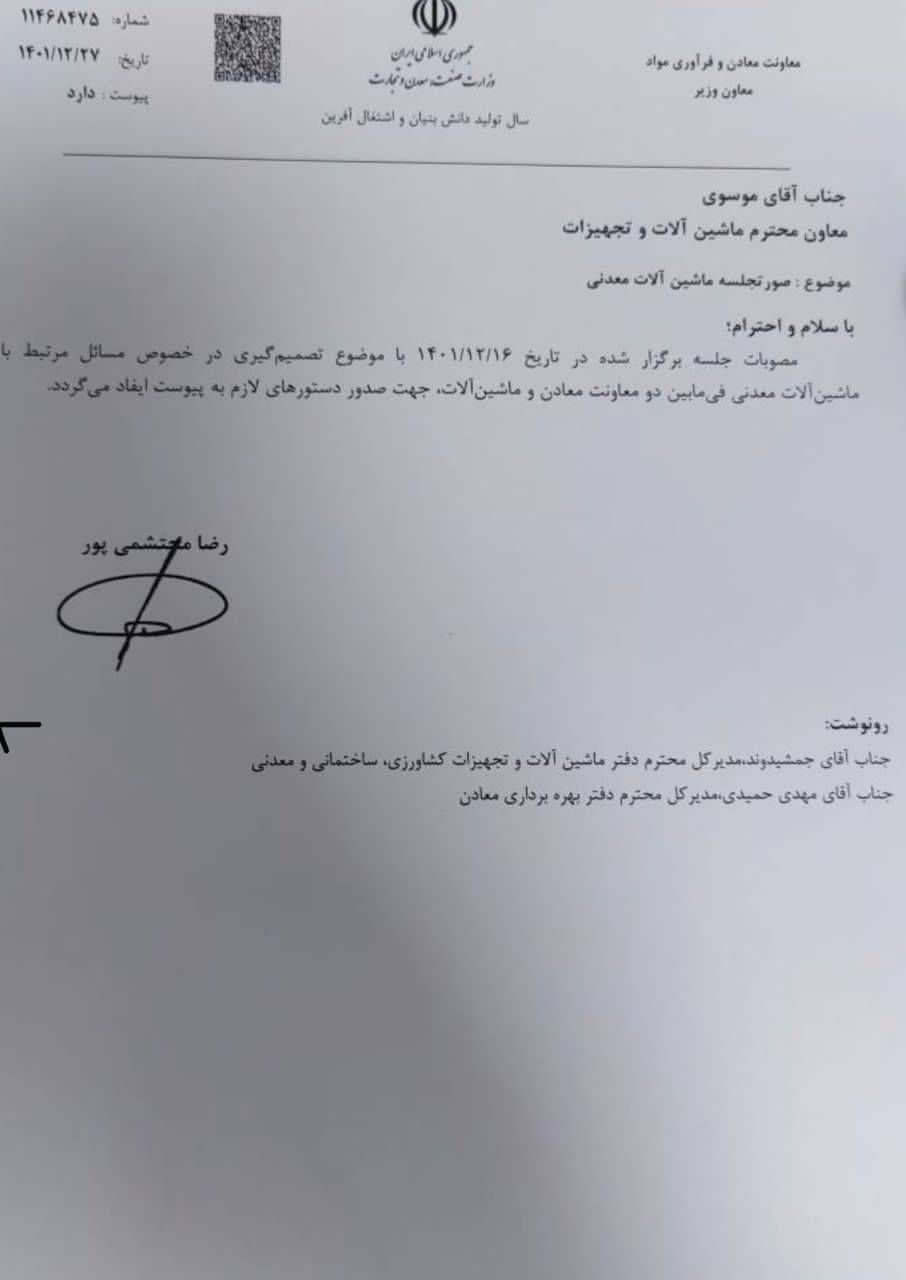 معدنکاران گلایه‌های خود را نزد رهبری می‌برند؟ / خروج هزاران ماشین بهره‌برداری معدن با آیین نامه معاونت معدنی وزارت صمت