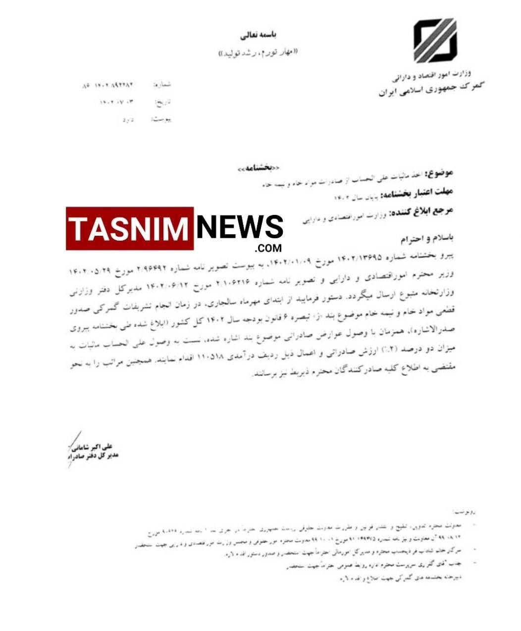 دستور وزیر اقتصاد برای وصول عوارض ۲درصدی بر خام‌فروشی/ دریافت مالیات علی‌الحساب از امروز
