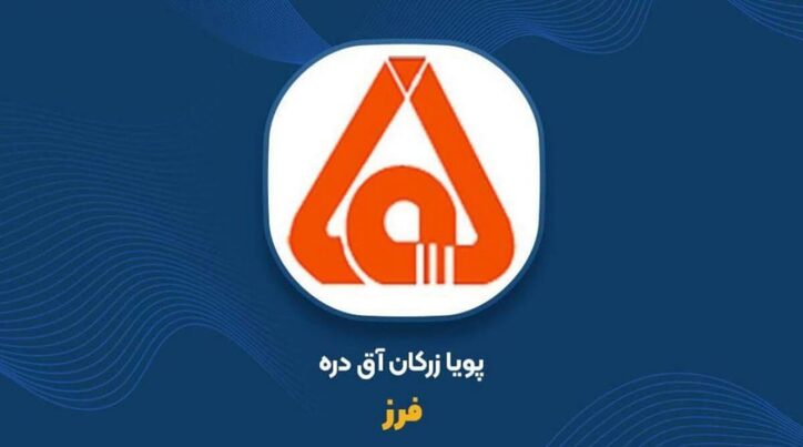 افزایش ذخایر معدن «فزر» به بیش از ۲۰ سال
