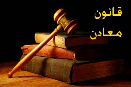 شریک بیسهم/ محرومیت مردم از موهبت معدن شریک آباد شریک بیسهم/ محرومیت مردم از موهبت معدن شریک آباد