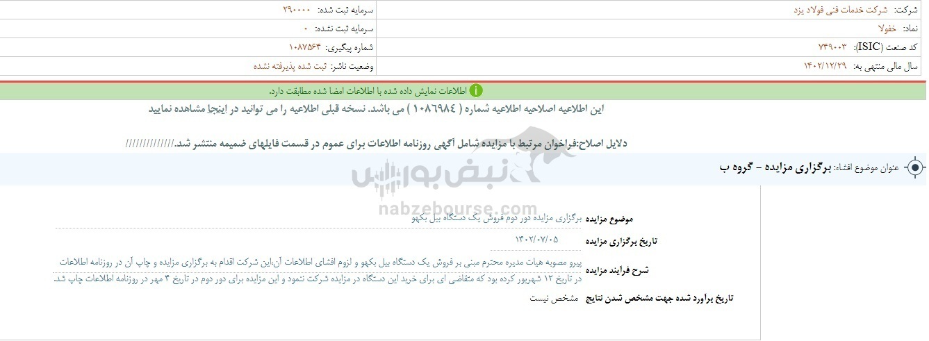 توقف دو روزه برای این نماد معاملاتی توقف دو روزه برای این نماد معاملاتی