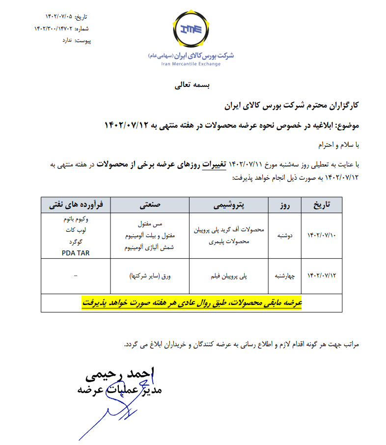 زمانبندی جدید عرضه در بورس کالا زمانبندی جدید عرضه در بورس کالا