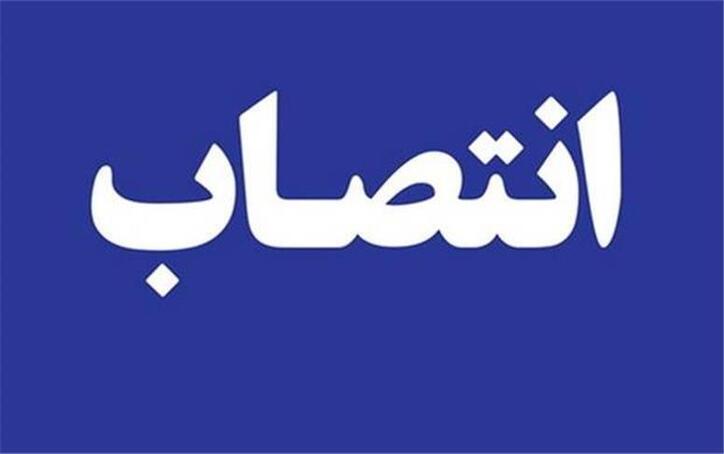 مدیرعامل شرکت شهرک‌های صنعتی یزد معرفی شد