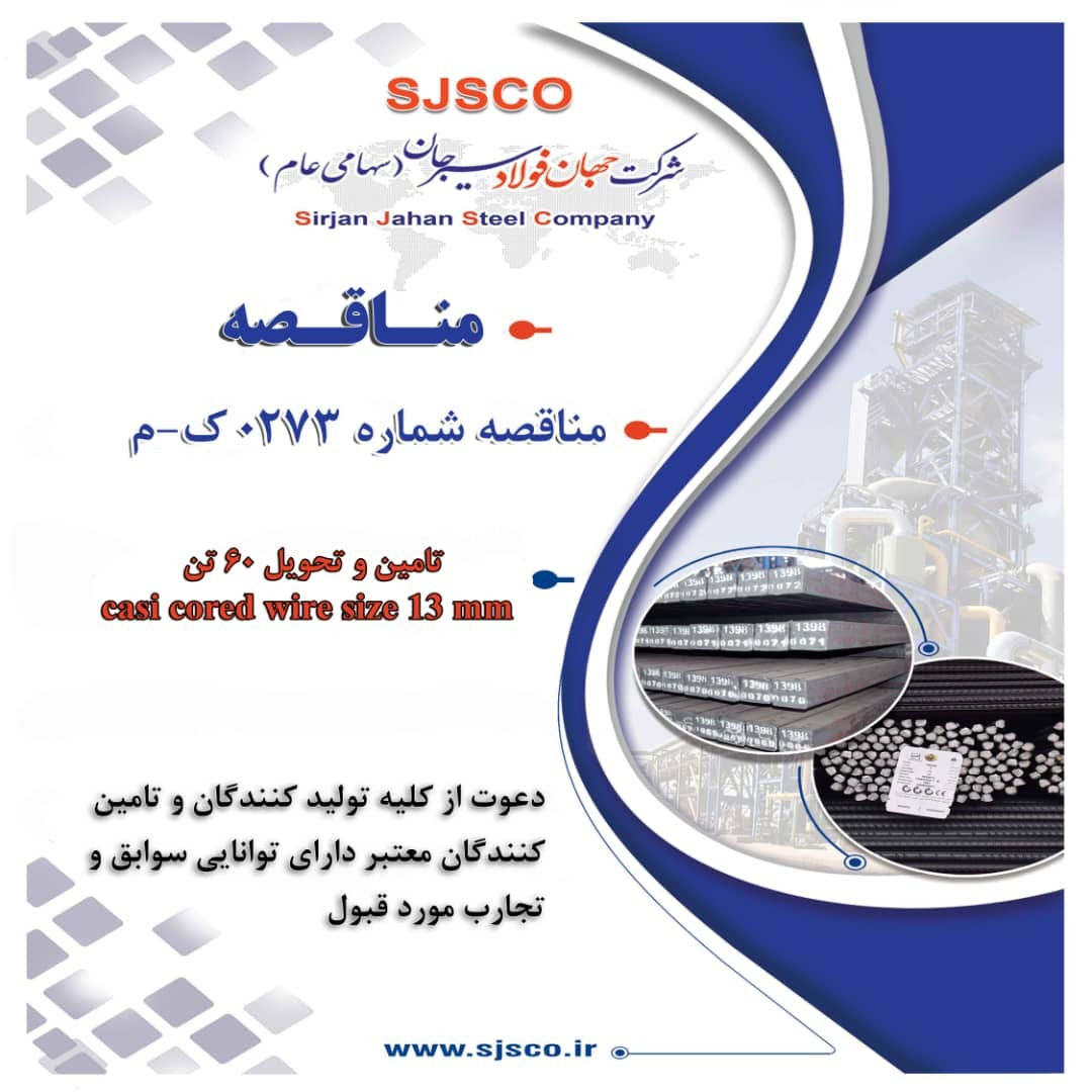 آگهی مناقصه عمومی آگهی مناقصه عمومی