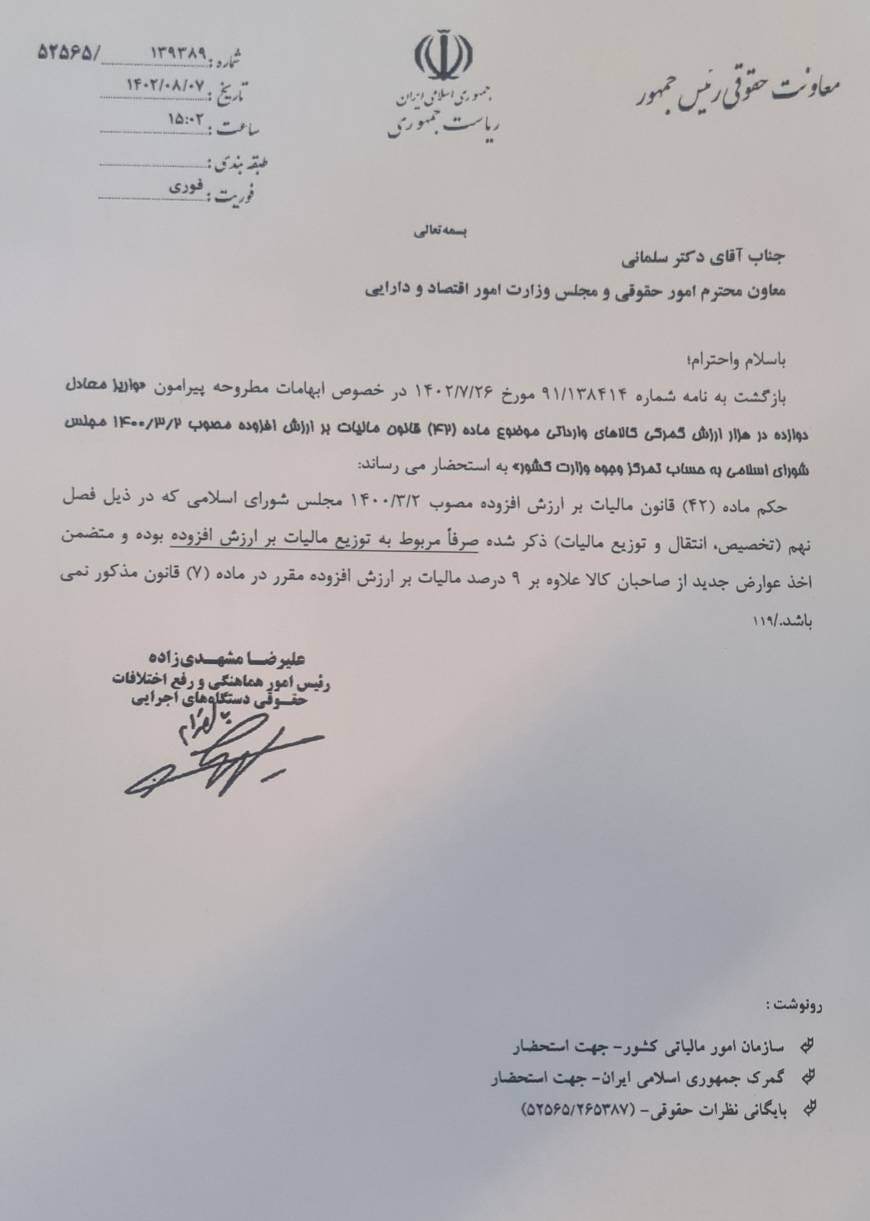 دریافت مالیات ارزش افزوده جدید از واردات لغو شد + سند دریافت مالیات ارزش افزوده جدید از واردات لغو شد + سند