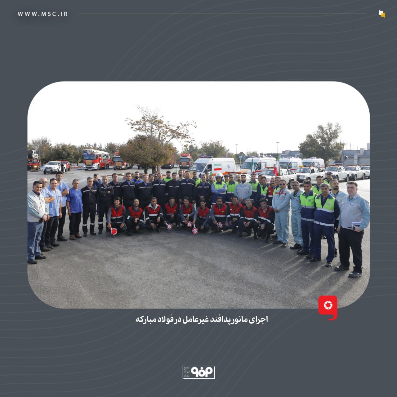 پدافند غیرعامل در فولاد مبارکه با بومیسازی تجهیزات و محصولات وارداتی، اشتغالزایی و امیدآفرینی در جامعه پدافند غیرعامل در فولاد مبارکه با بومیسازی تجهیزات و محصولات وارداتی، اشتغالزایی و امیدآفرینی در جامعه