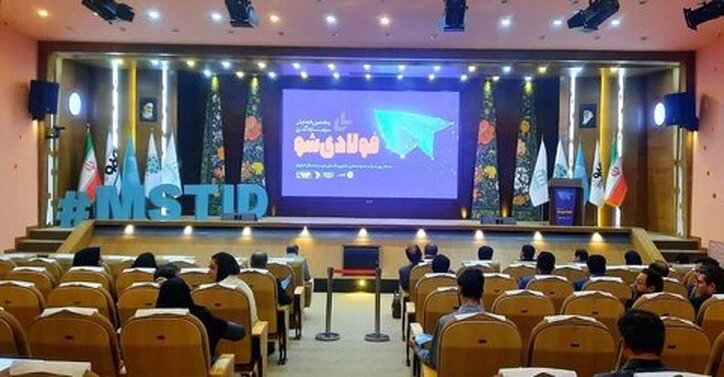 پنجمین همایش سرمایه‌گذاری «فولادی‌شو» آغاز شد