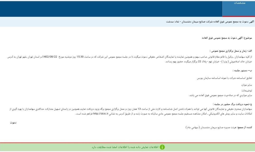 در یک روز دو مجمع برای سدشت در یک روز دو مجمع برای سدشت