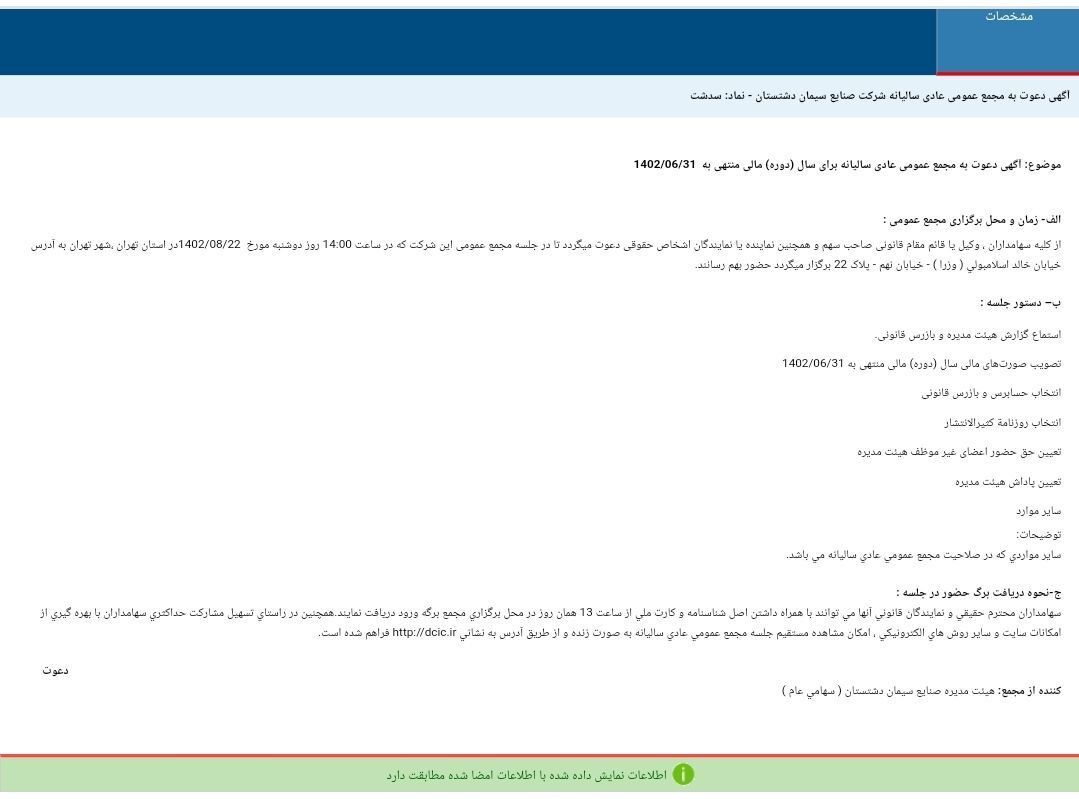 در یک روز دو مجمع برای سدشت در یک روز دو مجمع برای سدشت