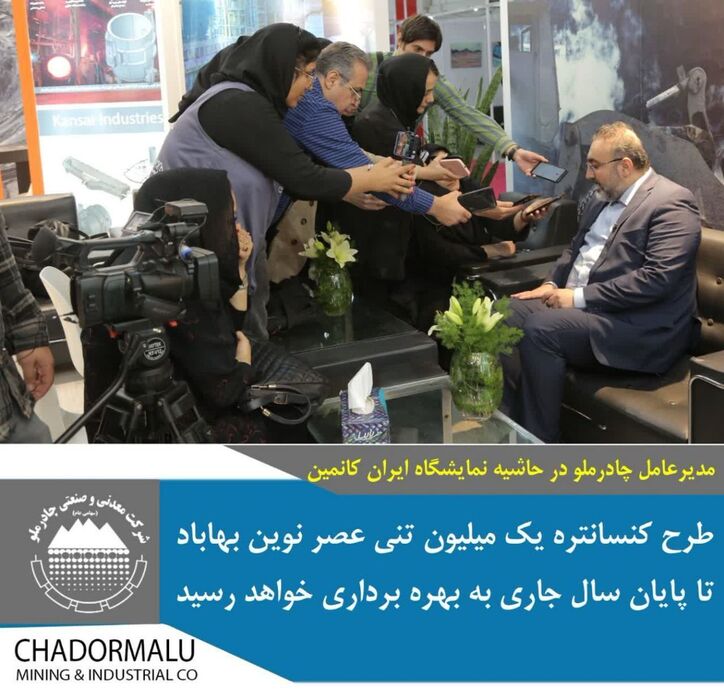 بهره برداری از طرح کنسانتره یک میلیون تنی عصر نوین بهاباد تا پایان سال