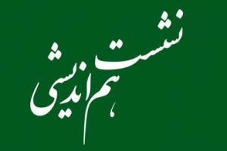 جلسه رییس سازمان بورس با کانون نهاد‌های سرمایه گذاری و مدیران عامل ۸ هلدینگ