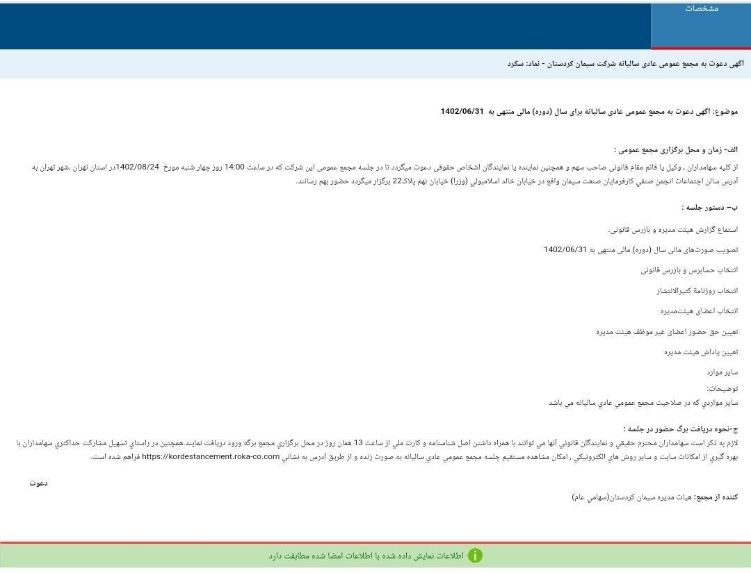 دو مجمع در یک روز برای سکرد دو مجمع در یک روز برای سکرد