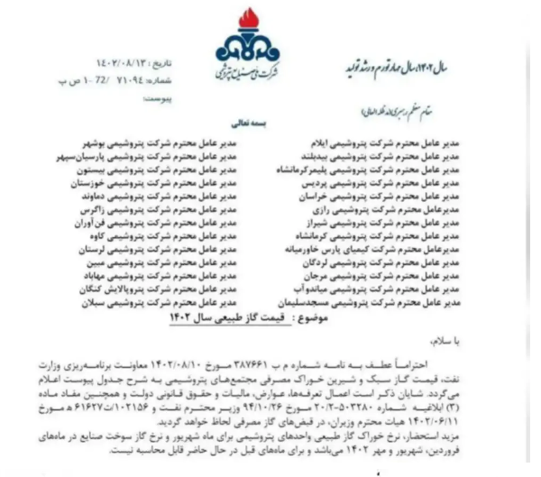 بخشنامه قیمت گاز خوراک پتروشیمیها ابلاغ شد بخشنامه قیمت گاز خوراک پتروشیمیها ابلاغ شد